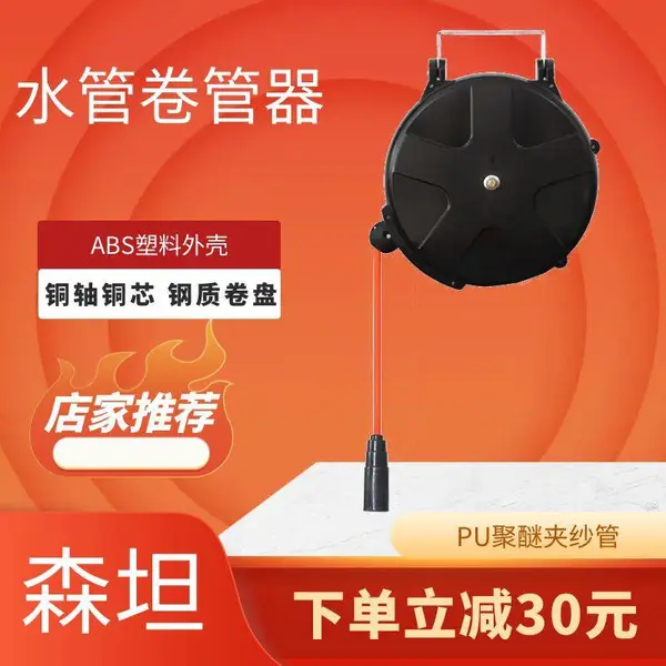 森坦自动卷线器 汽车美容用品 水管卷轴 PU聚醚夹纱管