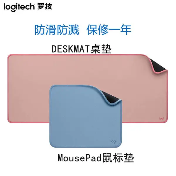 Logitech罗技DESKMAT桌垫MOUSEPAD鼠标布垫加厚防泼溅办公布垫