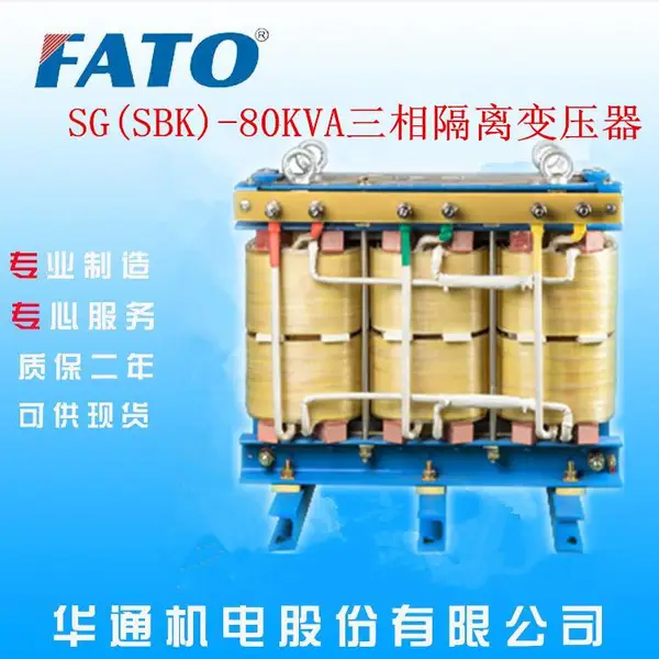 �㶫����������FATO/��ͨSG(SBK)-80KVA�����ʽ�����ѹ��