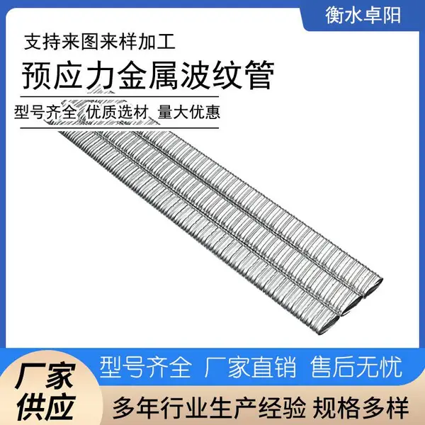 桥梁预应力金属波纹管 公路桥梁灌浇混凝土用预应力金属波纹管