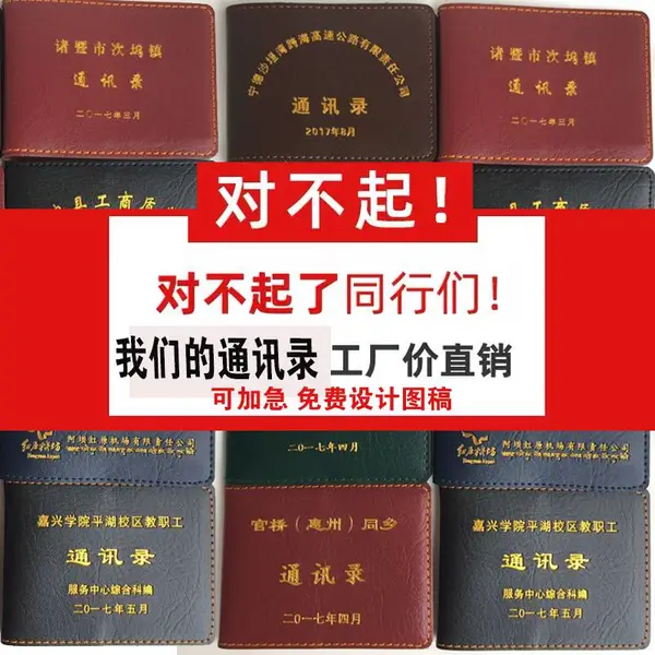 皮质烫金 电话本 电话号码记录本薄定制同学录制作定制设计印刷