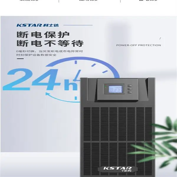 科士达UPS电源 YDC9110H-RT 机架式 10KVA/9000W可放机柜