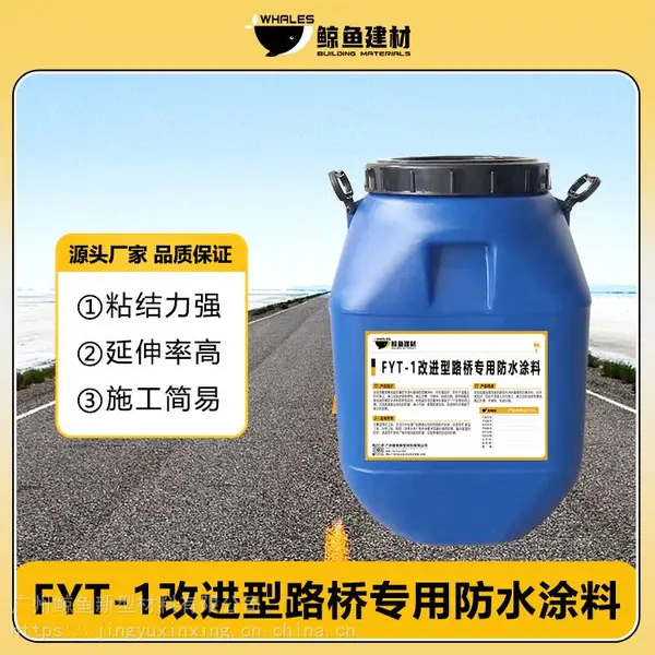 FT-Y改进型道路桥梁防水涂料 高速公路隧道抗渗抗裂防潮