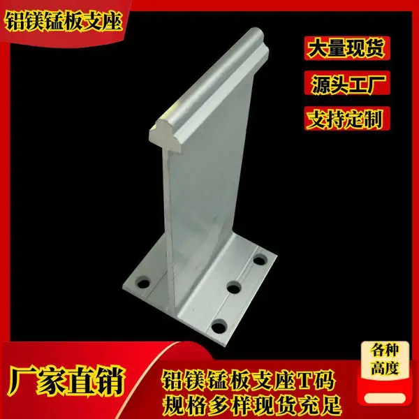 铝镁锰板支座彩钢瓦铝合金支座65-400/430T型金属屋面固定支架T码梯型光伏配件