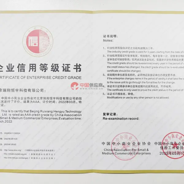 AAA企业信用等级证书