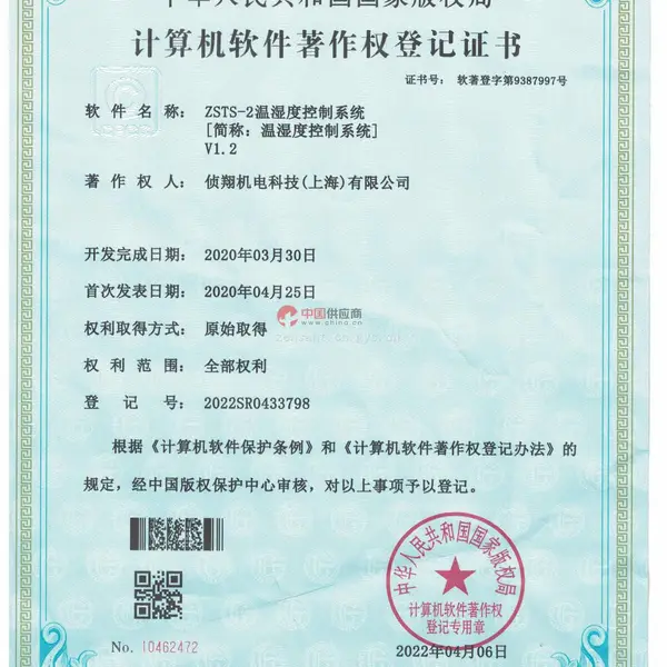 温湿度控制系统软件著作权