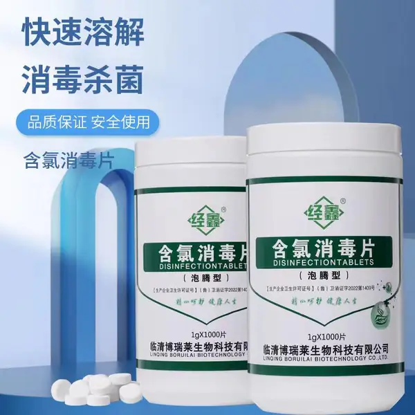 经鑫牌 含氯消毒片 家用学校医院消毒片 含氯消毒泡腾片 84消毒泡腾片