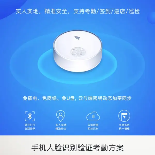 钉钉智点B1打卡无线钉钉蓝牙打卡机智能考勤机手机识别钉钉B1蓝牙考勤机