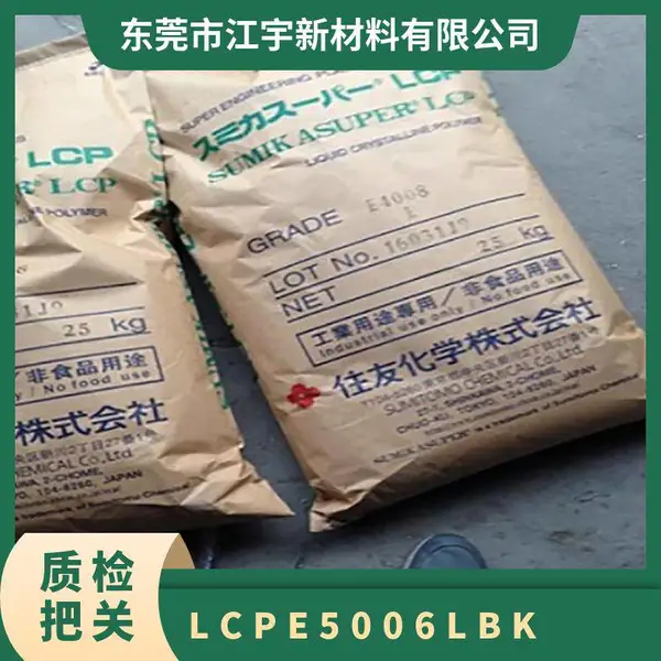LCP 日本住友化学 E5006L-BK 注塑级 耐热 脱模级 光学数据存储 线轴