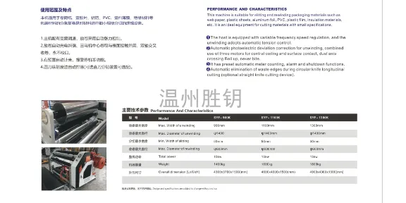 湖南高速分切机什么价格 温州胜钥环保设备供应