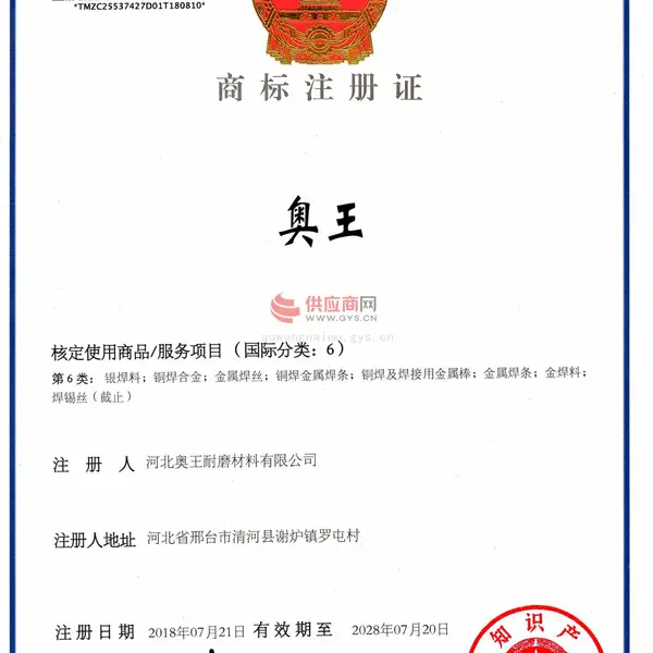 商标注册证