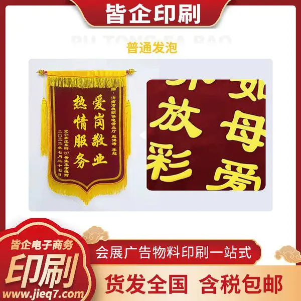 附近定做锦旗的优质货源以质量为根本,以客户满意制作印刷工厂