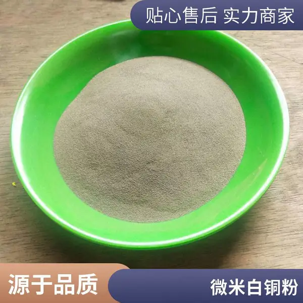 铜镍合金粉 用于金刚石制品作添加剂用 白铜合金