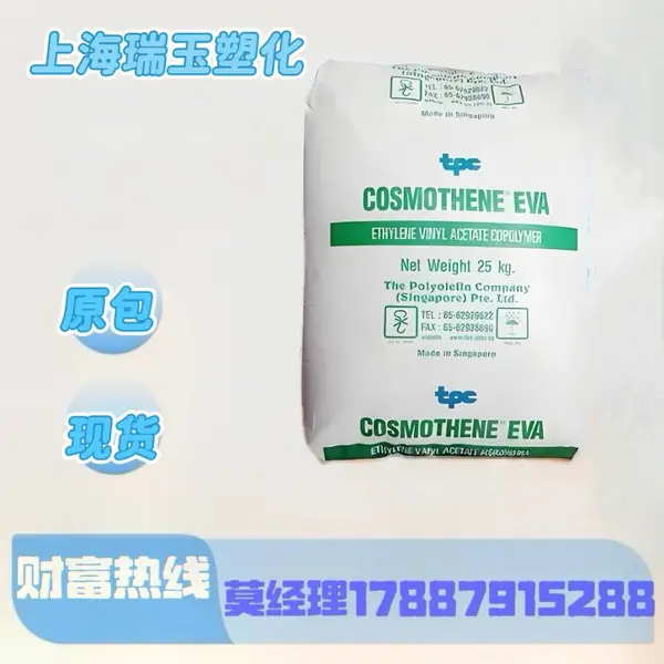 COSMOTHENE EVA KA-40 新加坡聚烯烃 高透明 透光性好 硬度24D