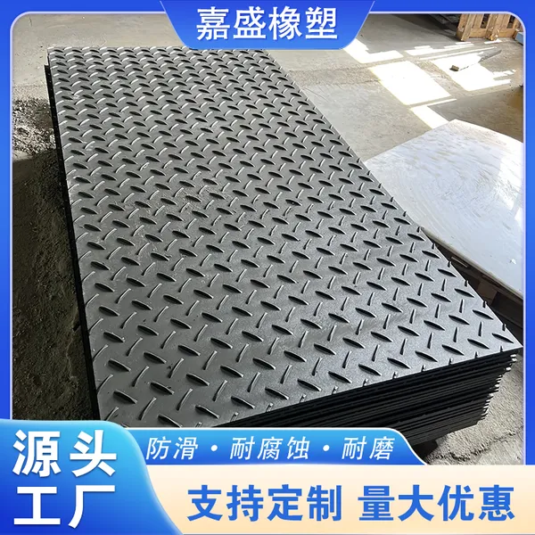 聚乙烯路基板防滑耐腐蚀临时道路专用***承重铺路垫板