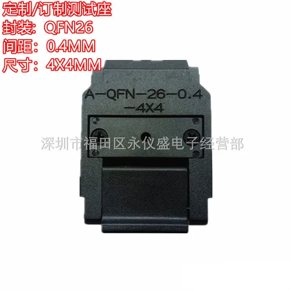 订制/定制测试座QFN26烧录座老化座间距0.4MM 尺寸4X4MM专业定做