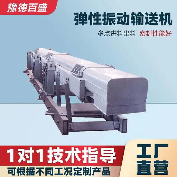 弹杆式振动输送机生产厂家车间流水线用封闭振动输送机长距离输送