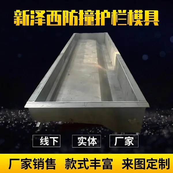 邢台 马路中央车辆分流隔离墩钢模具 水泥预制新泽西护栏模板 京伟
