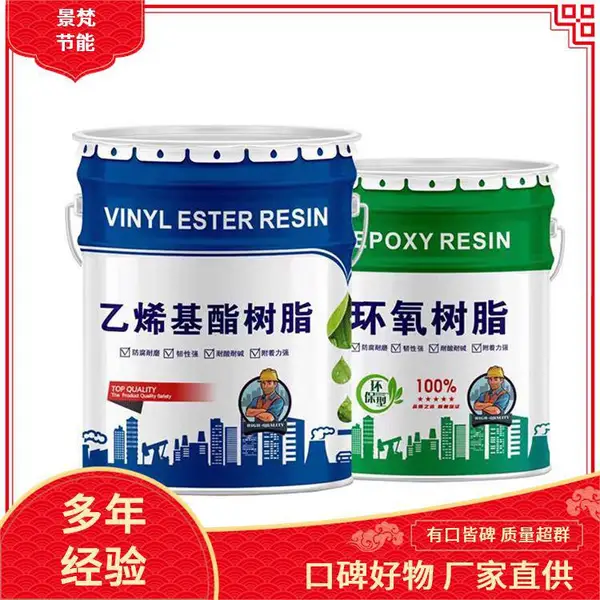 乙烯基环氧树脂 专业生产 高粘度 建筑工程透明极 景梵节能