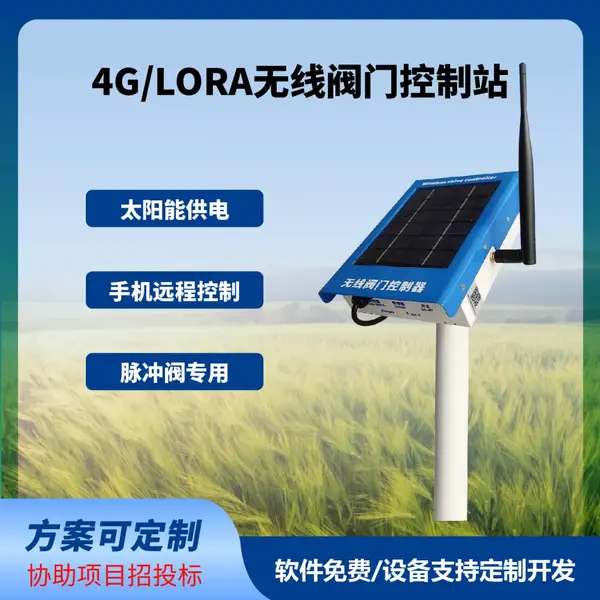 无线阀门控制器 太阳能智能无线阀门控制器电磁阀4G远程控制灌溉