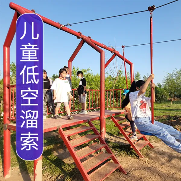 儿童低空溜索 户外农庄 无动力乐园 游乐设备 亲子游玩设施