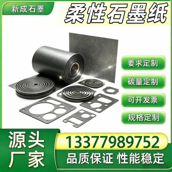 柔性石墨纸源头厂家 光伏模组背板均热石墨箔 光伏边框防腐石墨衬垫 稳定供货定制