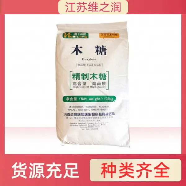 D-木糖 食品级 油炸蛋白肉制品上色用甜味剂 厂家供应
