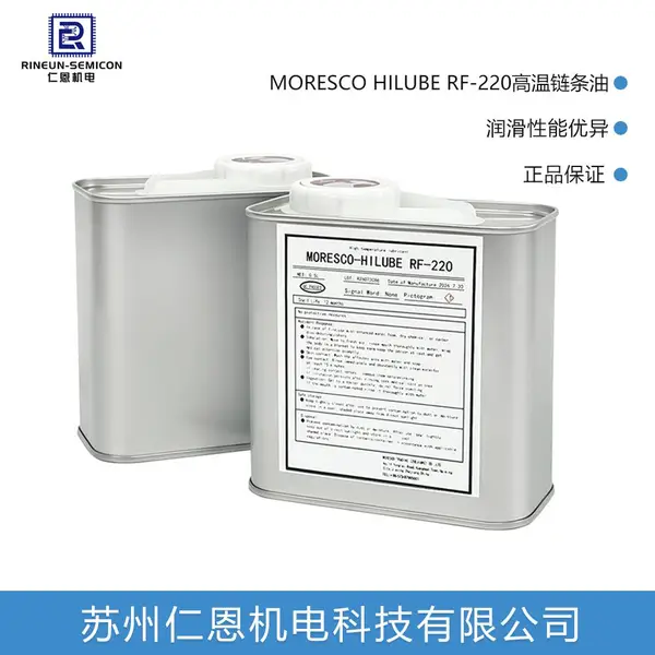 原装进口 MORESCO HILUBE RF-220 HELLER回流焊高温链条油 设备维护油
