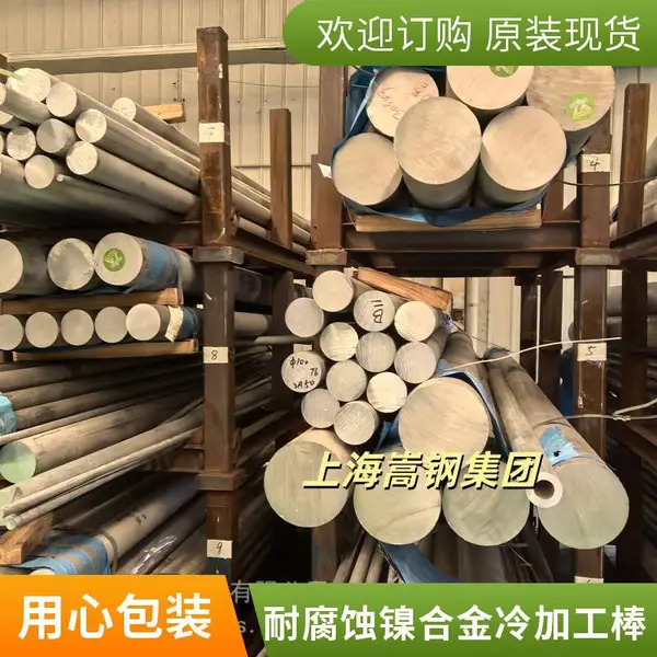 UNS N05502高温合金棒材,机械加工性好,化工厂阀门配件用