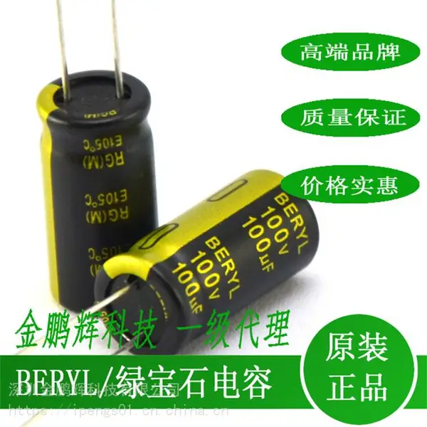 供应肇庆绿宝石铝电解电容100V100UF RG系列10*20尺寸电容现货