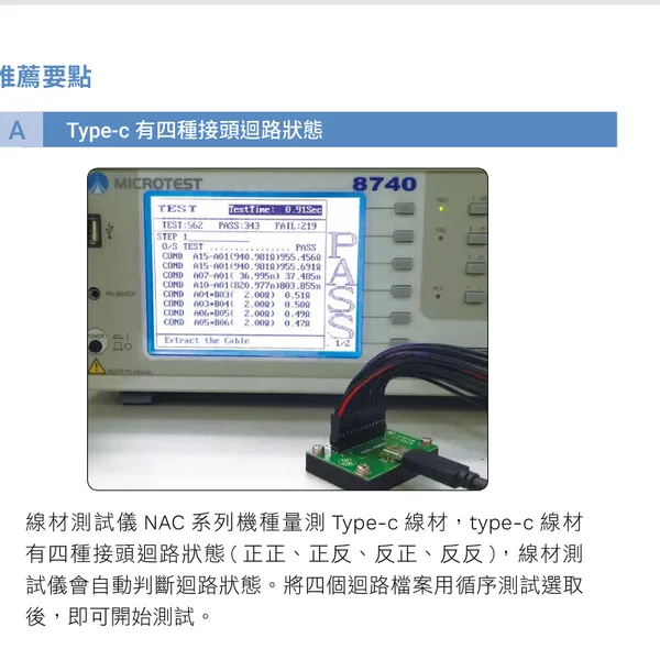 益和 USB线测试机8740