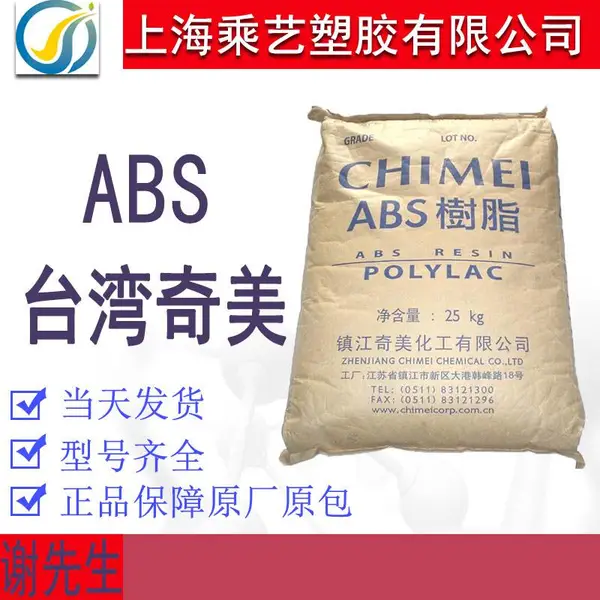 ABS台湾奇美PA-707 高强度 高刚性 高光泽 POLYLAC 高弯曲强度 塑胶原料