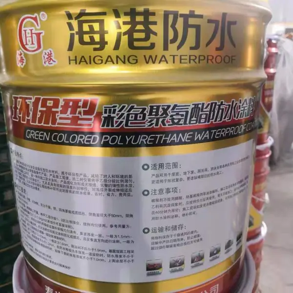 海港牌环保型单组份聚氨酯防水涂料