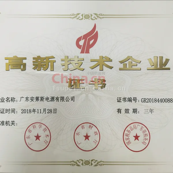 高新技术企业