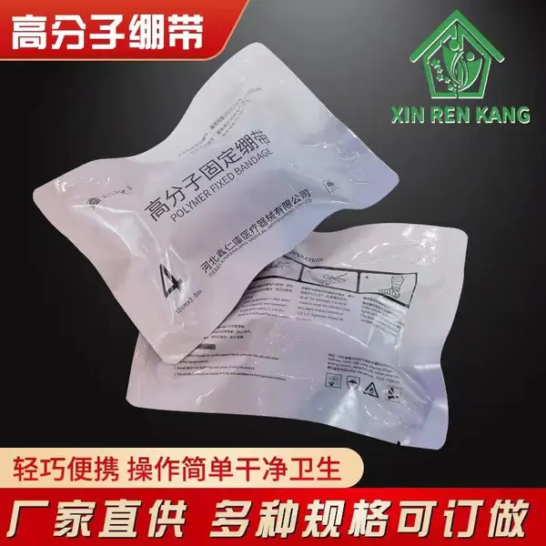 鑫仁康高分子夹板绷带 骨折固定可替代石膏聚酯纤维
