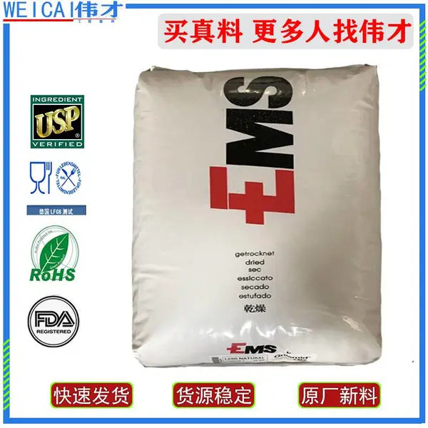 PA12 尼龙EMS Grilamid?TR 55食品级水管 光学镜头 包装医疗