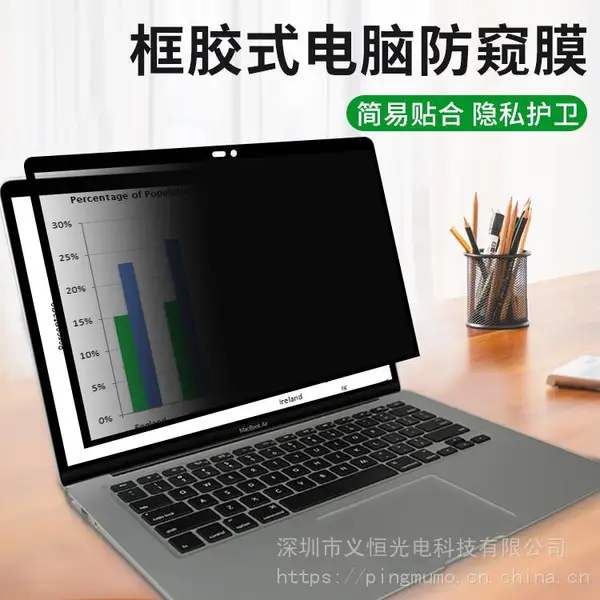 苹果macbook电脑框胶防窥膜air/pro四周带胶防偷窥膜