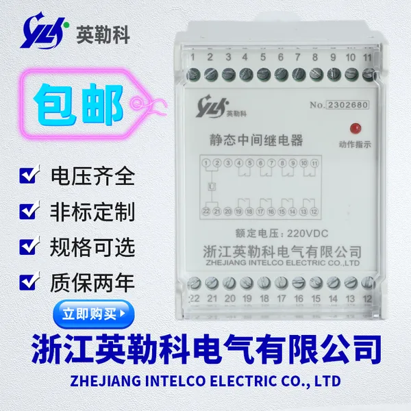 HJDZ -E420英勒科静态中间继电器产品性能优