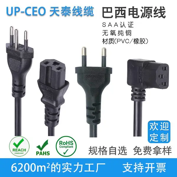 0.75/1平三芯巴西插头电源线10A直头C13凹型品字尾电源插头线