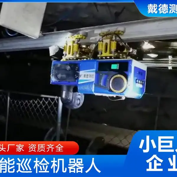 轨道防爆巡检机器人招商***-戴德矿用巡检机器人