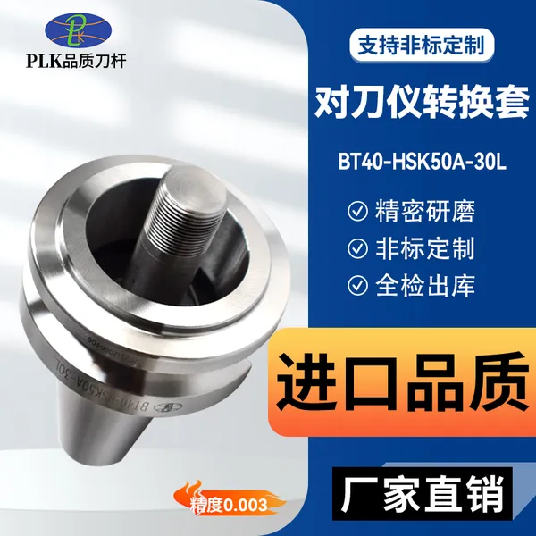 磨床转换套bt40转hsk50转换套生产加工中心bt40转换刀柄