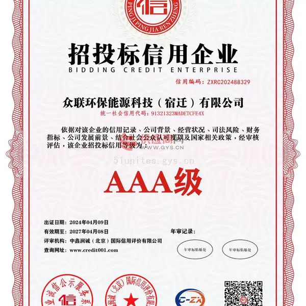 招投标信用企业