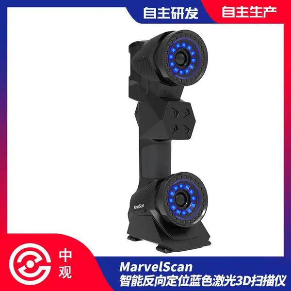 中观MarvelScan手持式立体三维扫描逆向建模免费上门演示