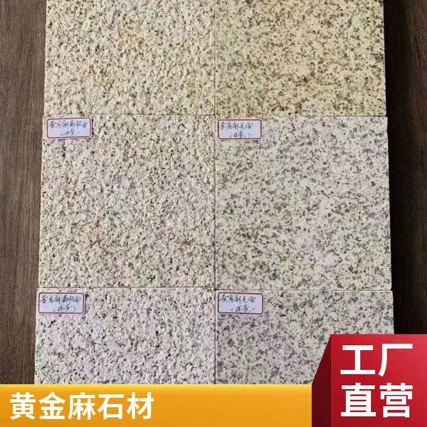 黄金麻荔枝面矿山 小花 荒料加工 石材干挂 大量现货