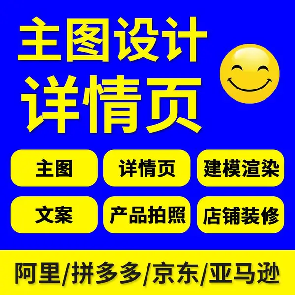 店铺首页装修 品牌设计 详情页设计 平面设计 网站设计 页面设计