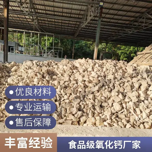 氧化钙颗粒 生石灰 氢氧化钙 熟石灰 高纯 80-95%