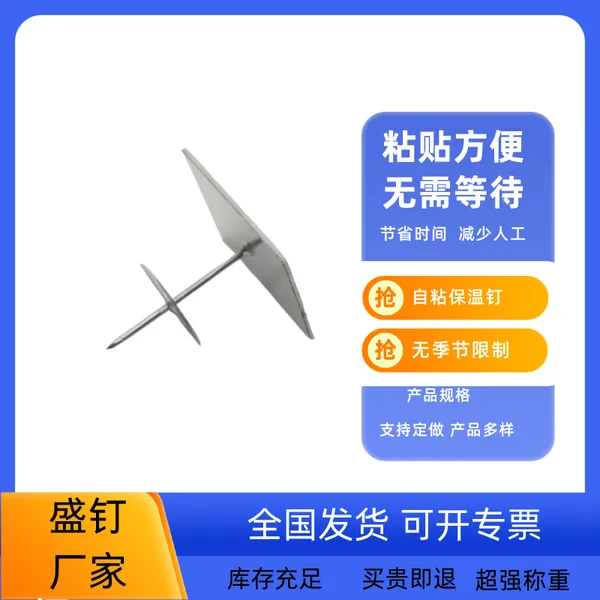 自粘金属铝制保温钉 盛钉 空调机房风管保温铝钉焊钉 尺寸精准