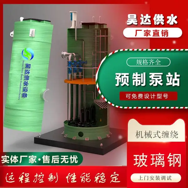 껴� ��ˮһ�廯������վ ������Ԥ����ˮ�þ� ���Ұ�װ