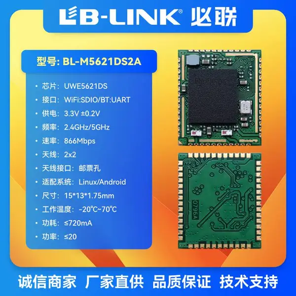 BL-M5621DS2A wifi模块 SDIO接口 封装功能同rtl8822cs 867M无线模组 OTT/IPTV/IPC高清播放器无线模块