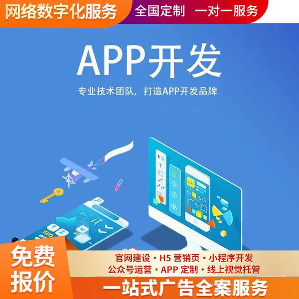制作app软件 小店装修搭建 移动互联网营销 按需定制